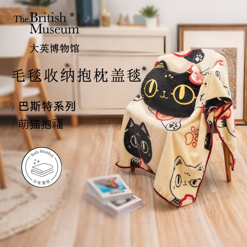 大英博物馆巴斯特系列萌猫抱福毛毯收纳抱枕乔迁实用送女生日礼物