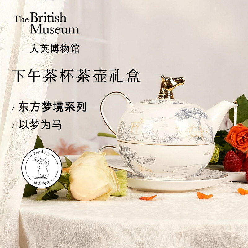 大英博物馆以梦为马下午茶杯茶壶礼盒套装新婚送闺蜜女生生日礼物