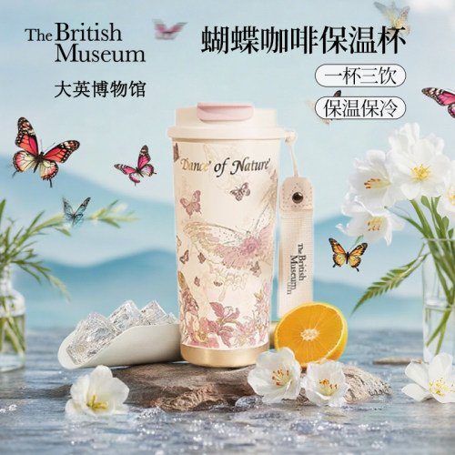 大英博物馆蝴蝶文创便携保温杯