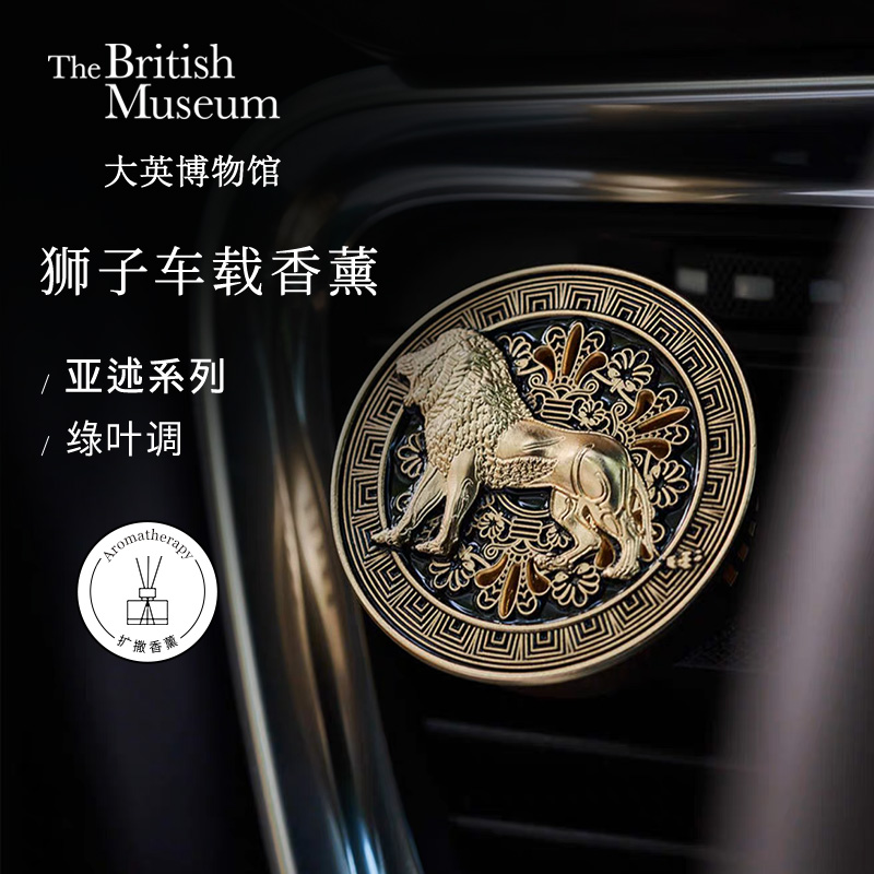 大英博物馆车载香薰亚述系列