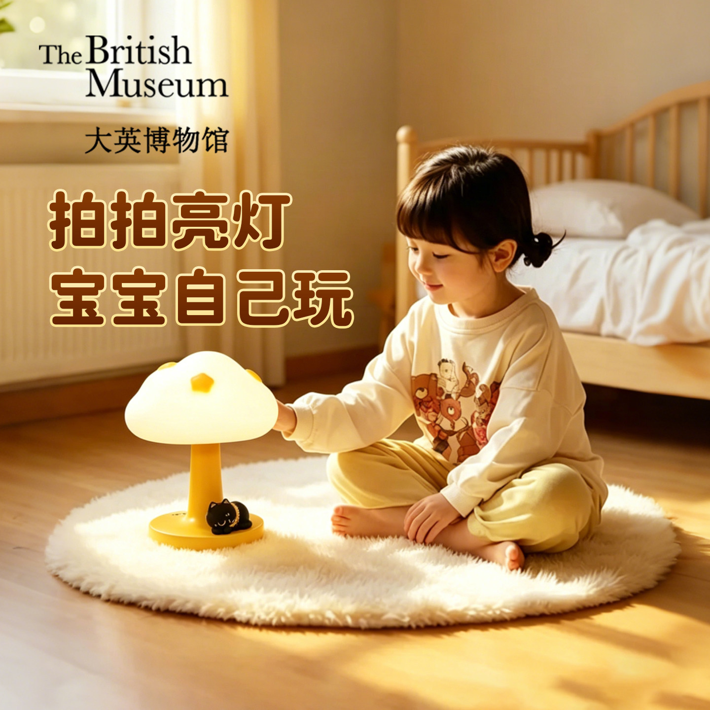 【6到12岁儿童玩具】大英博物馆氛围夜灯卧室床头拍拍灯生日礼物
