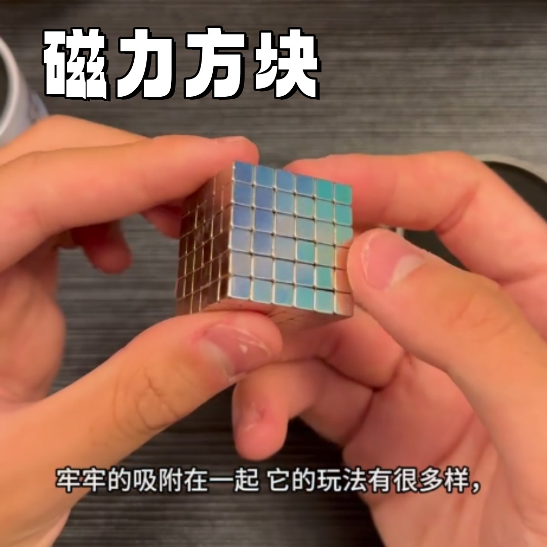 俄罗斯方块正方形磁铁吸铁石磁性教具磁力魔方解压磁力积木玩具