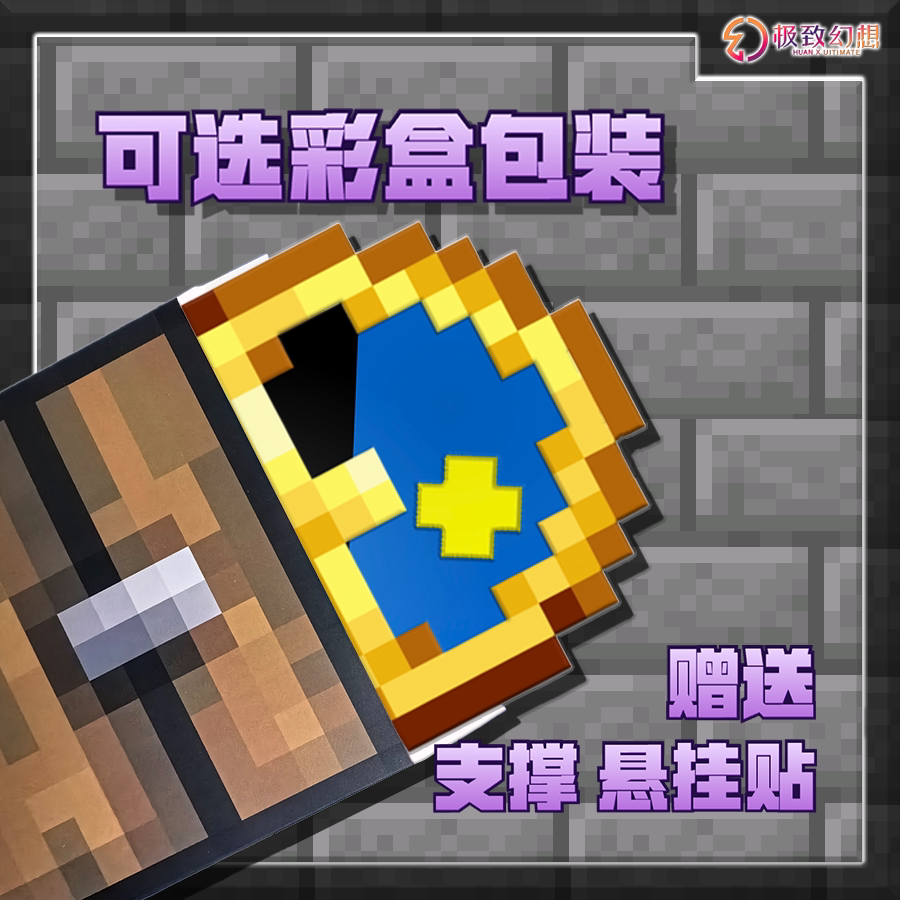 我的世界周边装饰表Minecraft可选彩盒包装附赠悬挂支撑表