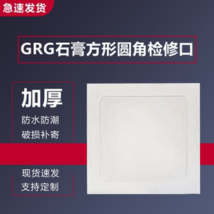 圆弧圆角石膏板隐藏式检修口隐形装饰盖板天花吊顶空调新风检查口
