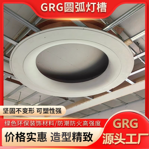 grg灯槽定制圆弧吊顶石膏线条