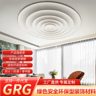 GRG石膏定制造型石膏板水滴灯盘水波纹天花吊顶