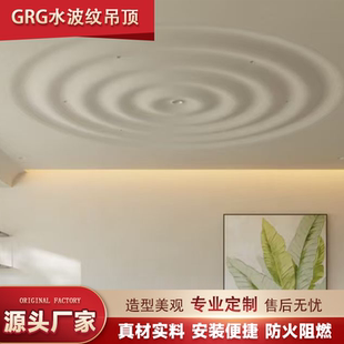 GRG石膏定制造型石膏板水滴灯盘水波纹天花吊顶