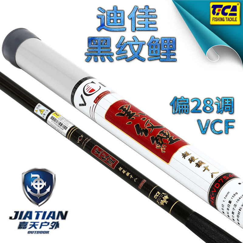 迪佳正品台钓竿黑纹鲤 1.8-8.1米多规格碳素鱼竿偏28调性综合竿