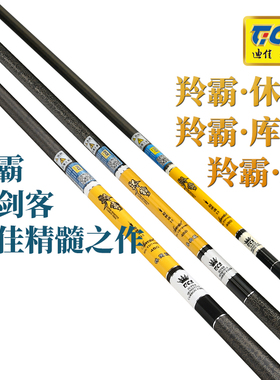 迪佳羚霸休闲库钓版鲫竿日本进口东丽碳布鲫鲤竿水库台钓鱼竿钓竿