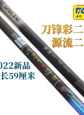 迪佳2022年新品源流刀峰锋彩二代野钓传统溪流手竿28二八调收长短