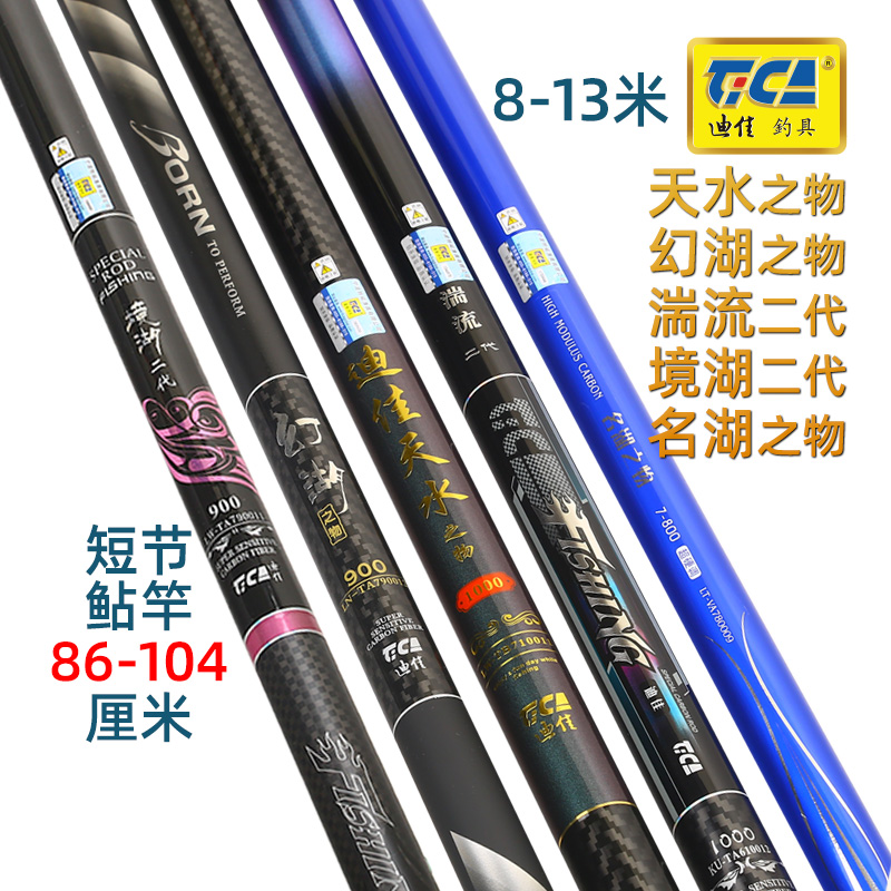 迪佳手竿24年新品天水幻湖之物