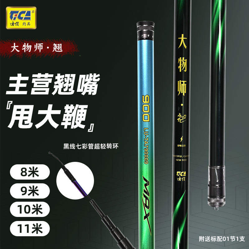 迪佳新品大物师翘嘴鱼竿