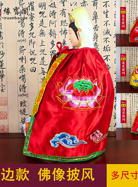 速发观花披风披肩观音菩萨斗篷佛衣荷像佛袍佛花神像佛家莲世音小