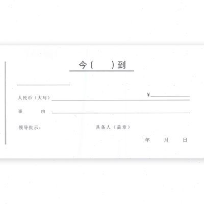 速发50本收款条借据今收到款单据凭证仓库到货单白条欠到票今据今