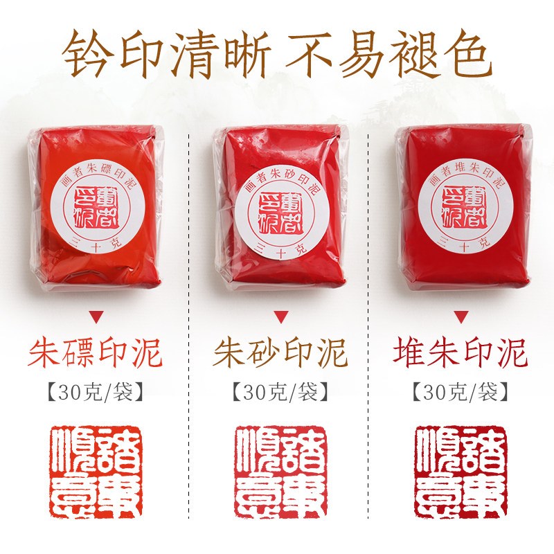 速发朱砂印泥印章专用书画篆刻收纳盒盖章印泥盒国画印章工具毛笔图片