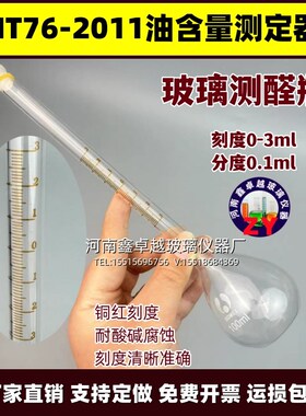 速发MT76-1021油含量测定器玻璃测醛瓶刻度量到试验专用0器