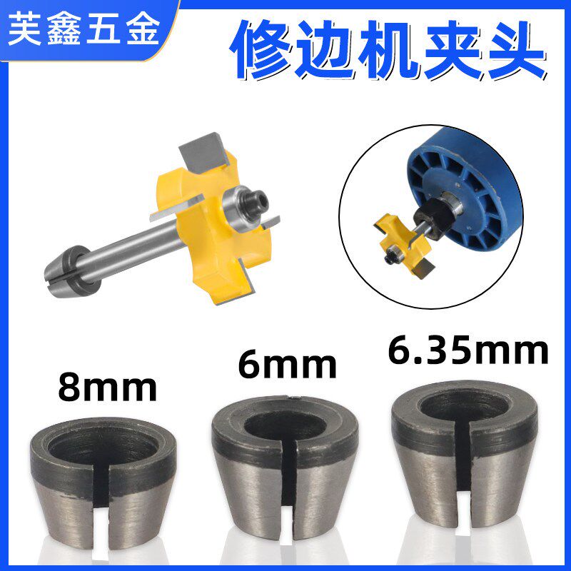 速发木工铣刀具夹头6mm1/4柄8mm修边机夹头转换套雕刻机螺帽转换