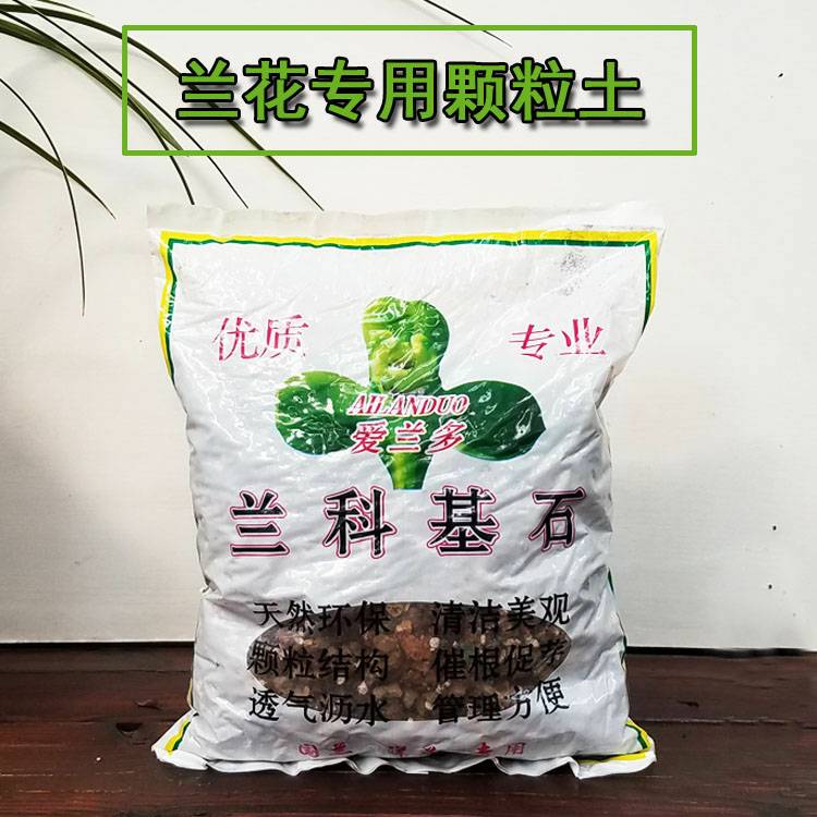 速发北京爱蕙多兰科基石墨兰兰兰花介质国兰洋兰栽培土兰花石