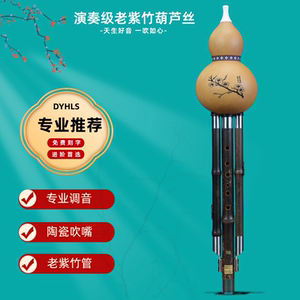 速发云南东云葫芦丝专卖初学演奏可拆老紫竹降调/C调/小d/F/