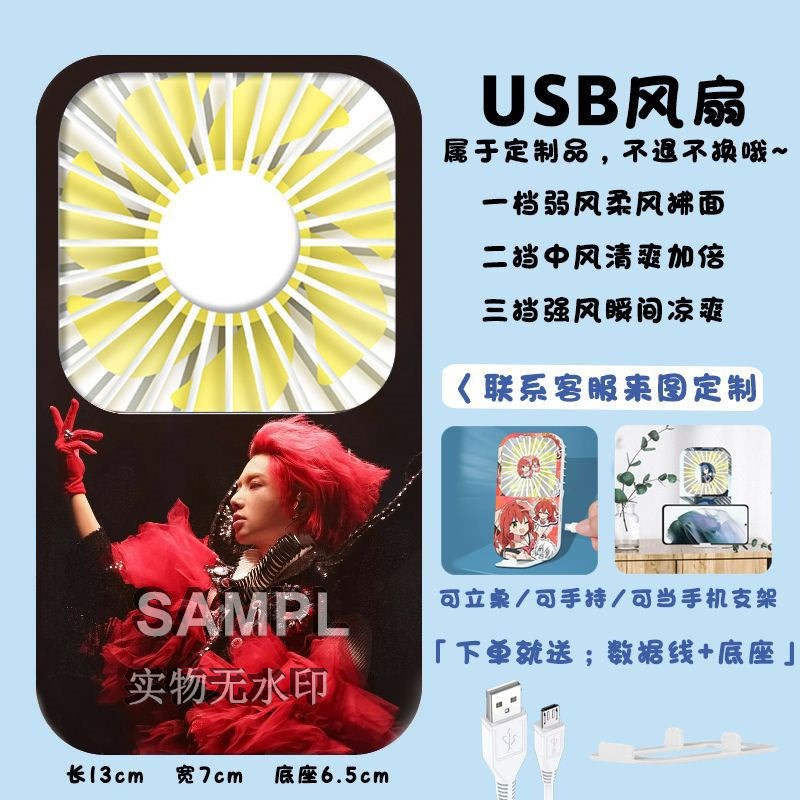 速发华晨宇演唱会应援充电式学生桌面便捷印图迷你风扇