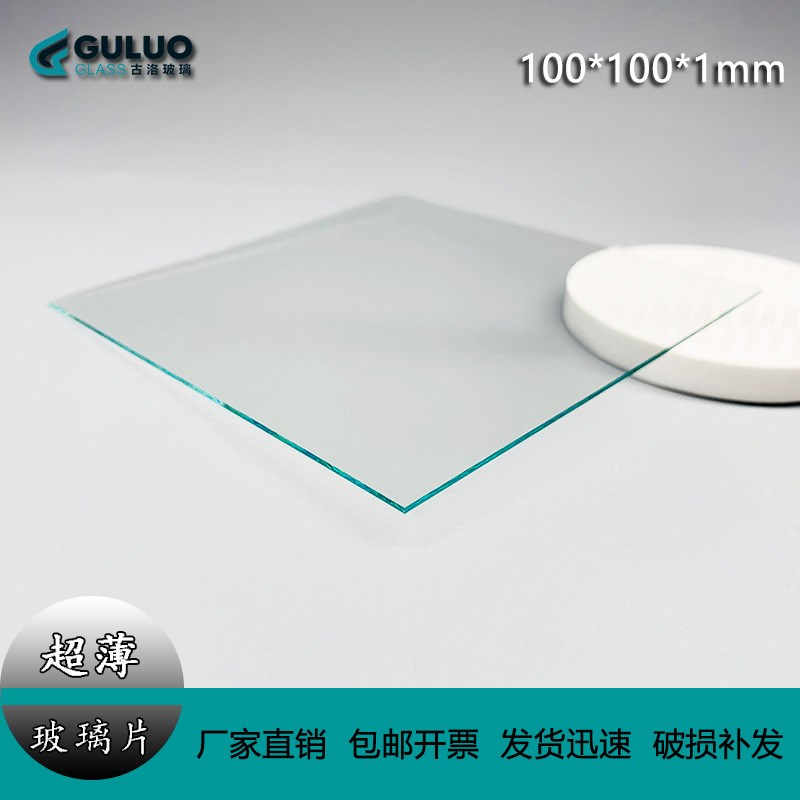 速发浮法玻璃片/簿玻璃 100*100*1.0mm 一盒25片 可定 制