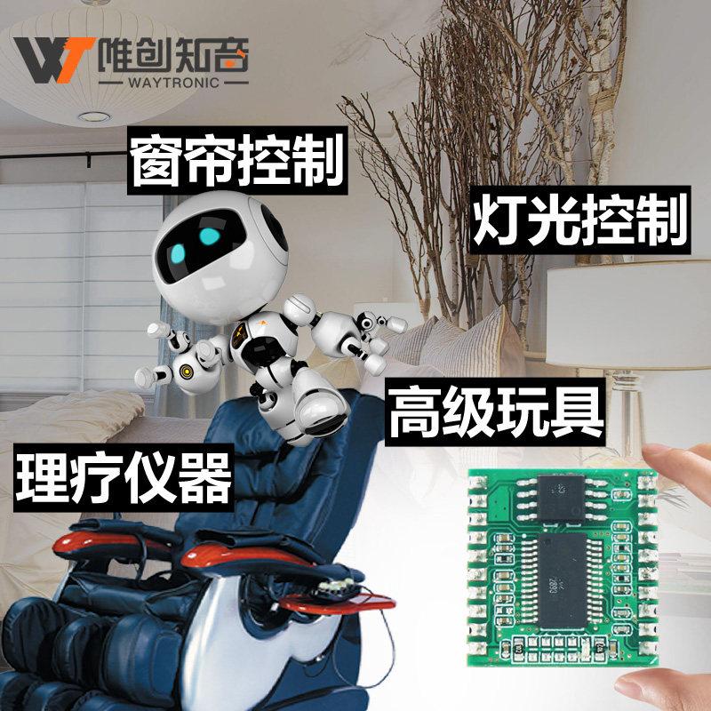 速发语音识别模块智能灯具人机对话控制开关套件非特定人声识别