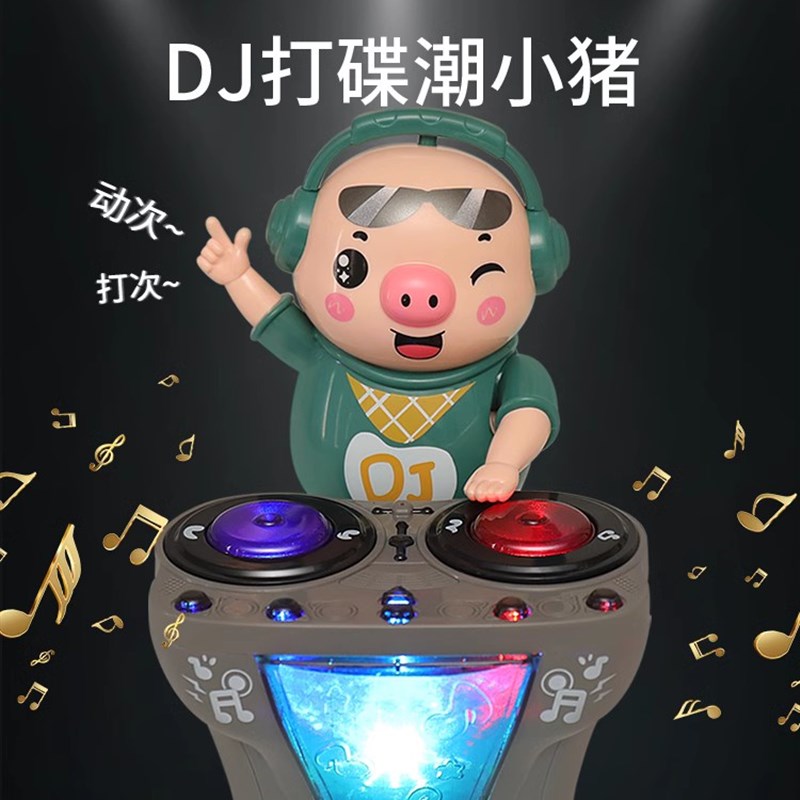 速发儿童电动dj摇摆打碟猪婴儿小猪会跳舞5个月2宝宝潮玩具0-1岁