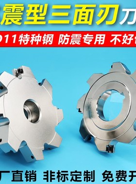 速发三面转铣刀盘 数控可开位三面刃铣刀D C刃槽T型铣刀MPHT06 08