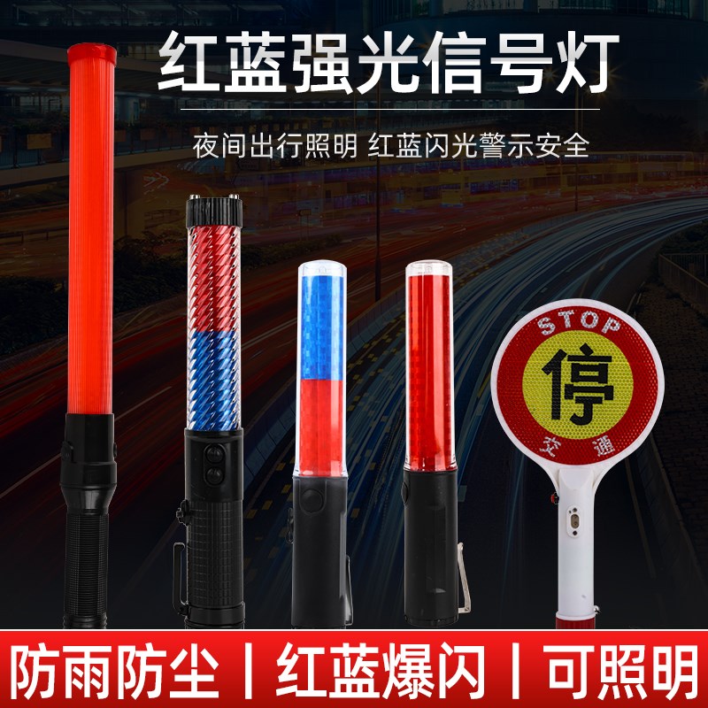 速发发通指挥棒多功能疏散红蓝夜间警示棒荧光棒演唱会闪灯交光棒