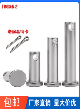 速发M销M0M6M8M10mm-M25 04不锈钢销轴平头带孔4插销销钉圆柱销子
