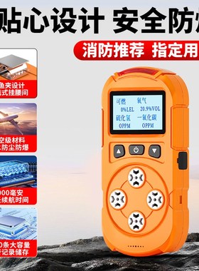 速发四化一气体检测仪氧气一氧合碳浓度可燃检多功能便携式气测报