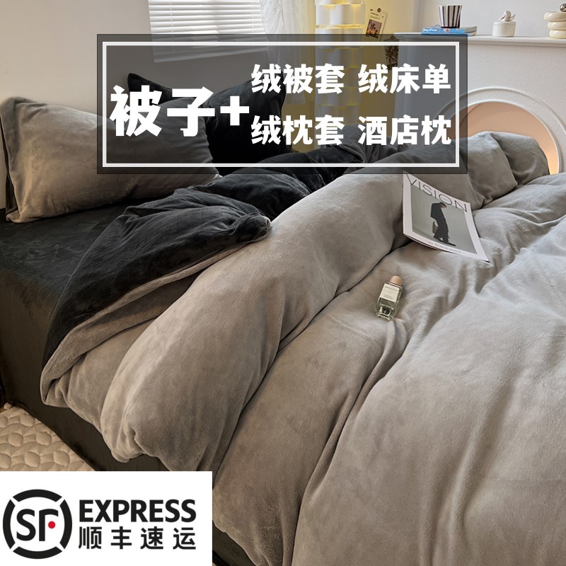 速发舍奶珊瑚绒冬被被子冬天宿牛全套一整褥被套子棉被芯冬季加厚