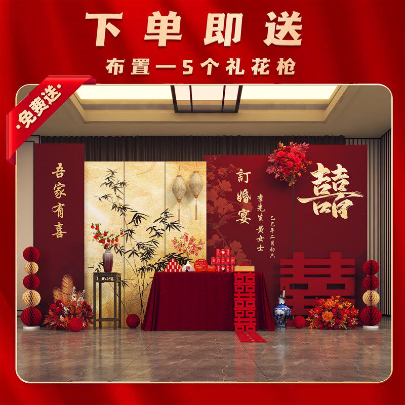 速发新中式订婚宴布置装饰全套摆件高级感仪式感定亲用品背景墙板