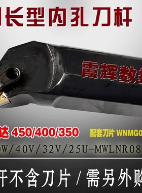速发孔长超内型长加刀杆S40W/40V/2V/25U/50X/60X-MWLR08数控车刀