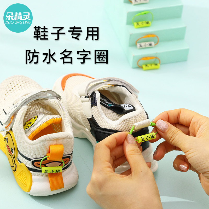 速发幼儿园宝字贴名宝入园准备用品儿鞋刺绣姓名贴挂件名字圈童子
