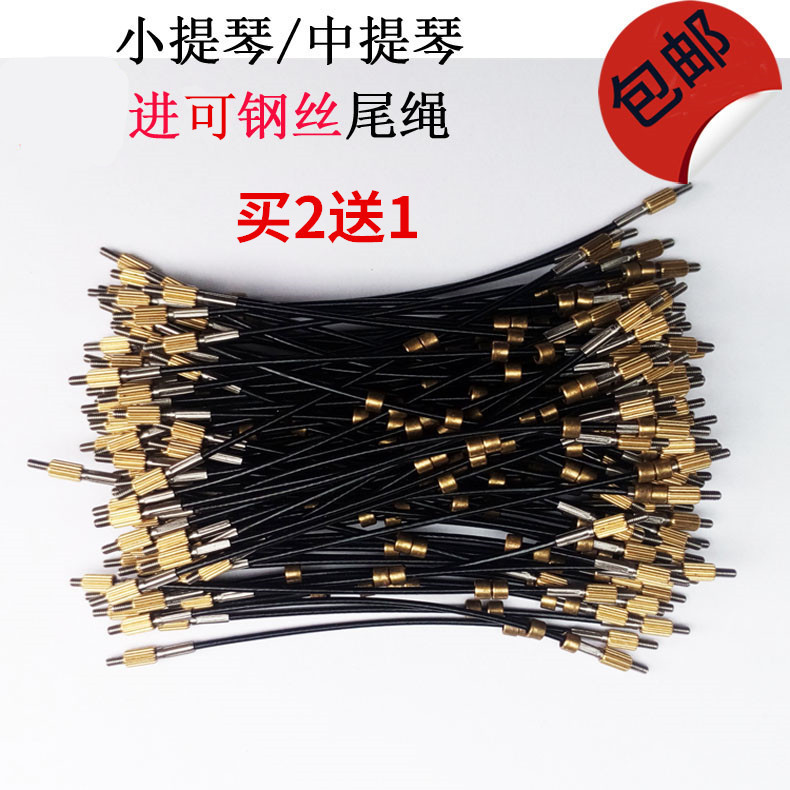 速发小提琴尾绳拉弦板拉绳拉线板大提琴低音提琴贝斯大贝司中提琴