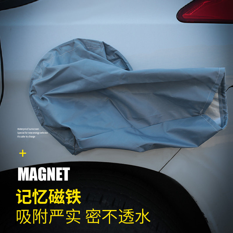 速发电动汽防充电防雨套新能口枪源户外车水布罩防雪晒器桩遮挡软