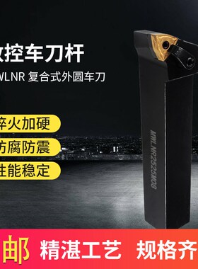 速发数控车床刀杆5度数控车刀杆MWLR2020K08/2525M08机夹车刀外圆