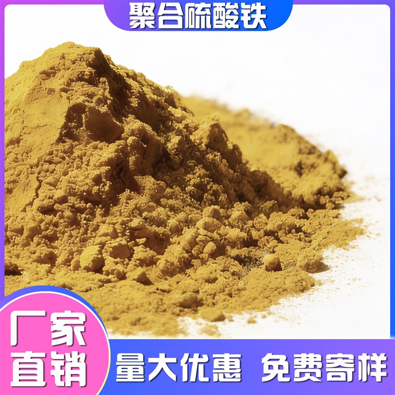 速发聚合硫酸铁絮凝剂高效除磷剂沉淀剂养殖工业废水污水处理除色