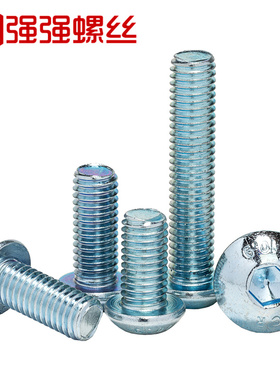 速发10.钉镀锌半圆头内六1螺丝圆杯螺蘑菇头螺级ISO780M6M8M角0M1