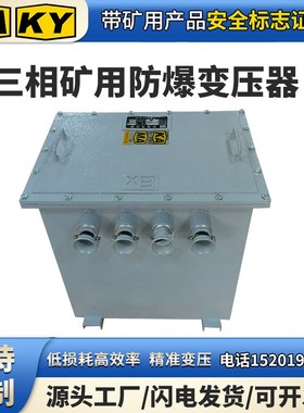 速发齐相矿用防1隔离干式变压器爆140V/660V变80V220V1276三全