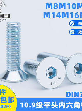 速发DI71平杯101级镀锌平头内六b螺栓沉头螺丝M8M.0M12M14g角70.