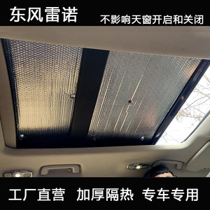 速发东风雷诺科雷傲科隔窗全景天嘉遮挡车顶防晒雷热窗帘汽车遮板