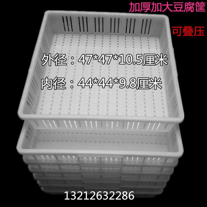 速发。做豆腐的模具加厚老豆腐框商用水豆腐盒级塑料叠压筐豆腐筐