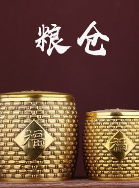 速发高档黄铜年年缸余福罐五谷丰登粮有招财仓笔筒茶叶罐办公室摆