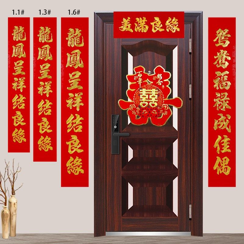 速发庆缘喜对结婚对联新婚喜联大门男方婚礼婚贺农村红纸铺联婚房