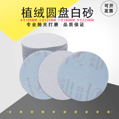速发金白牛砂5寸4寸自寸寸圆盘植绒砂纸片墙面干磨抛光漆面7粘沙