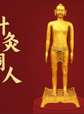 速发纯铜针灸铜人身全经络穴位模摆人体男模型书房中医馆桌面型放