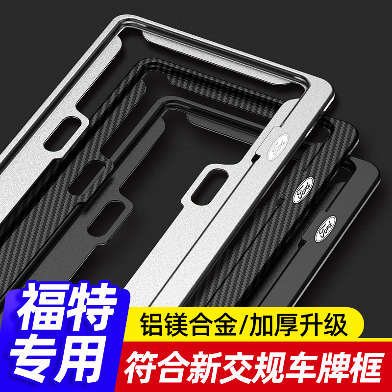 速发福睿斯探车者锐界锐际蒙迪欧领界边框架汽险改装用品