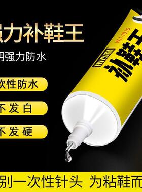 速发补鞋王粘鞋专用胶鞋胶沾鞋子树革软胶修鞋匠防水鞋厂专用修鞋